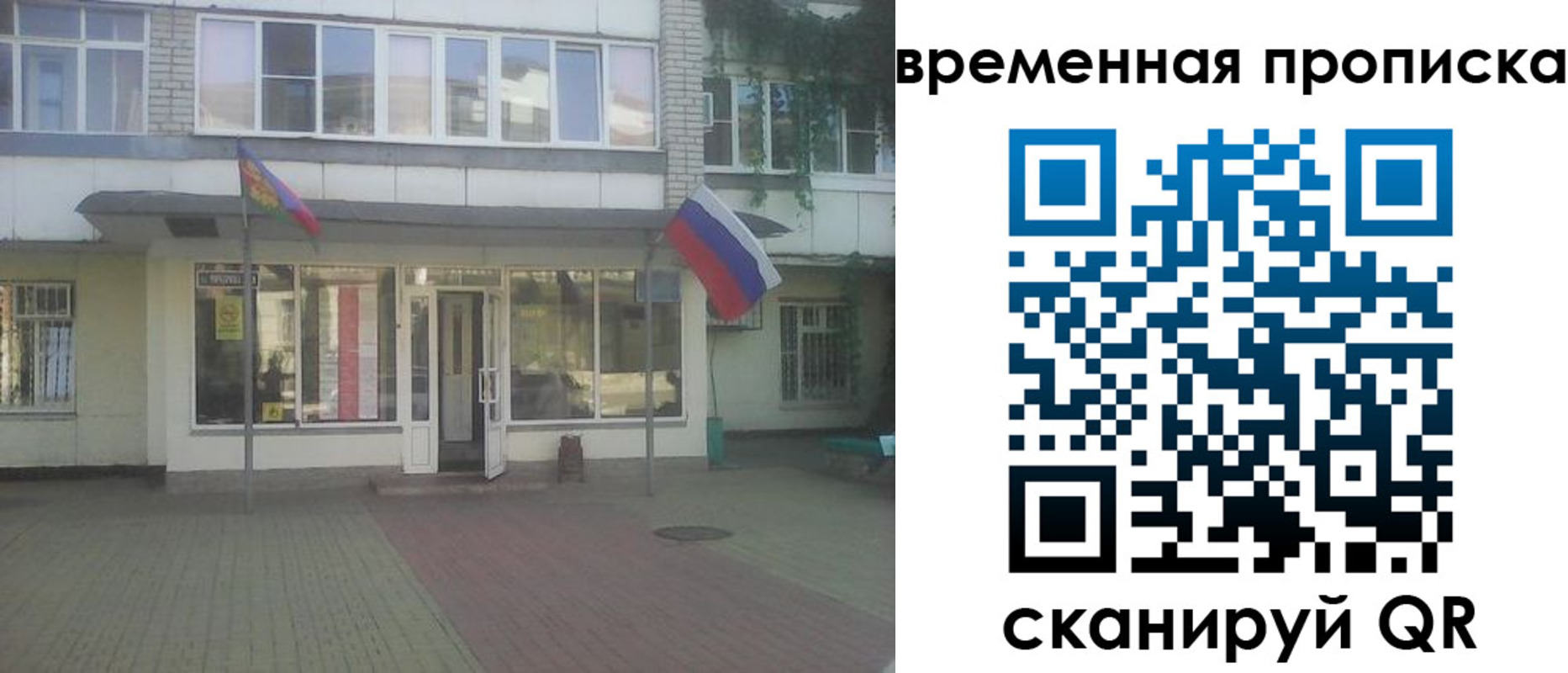 прописка для школы в ЕАО