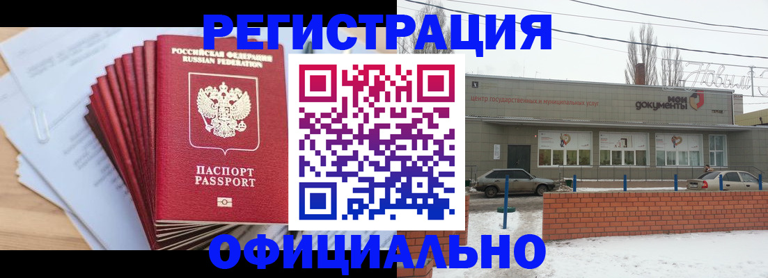 временная регистрация для школы в ЕАО