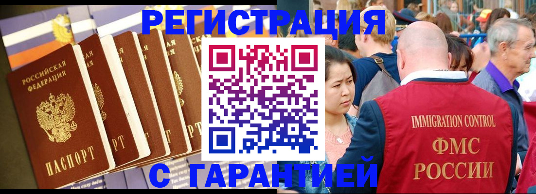 временная регистрация купить в ЕАО